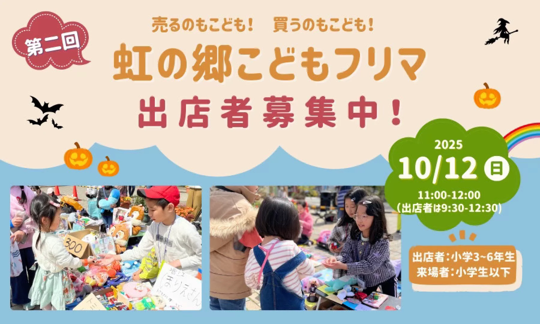 第二回フリマ