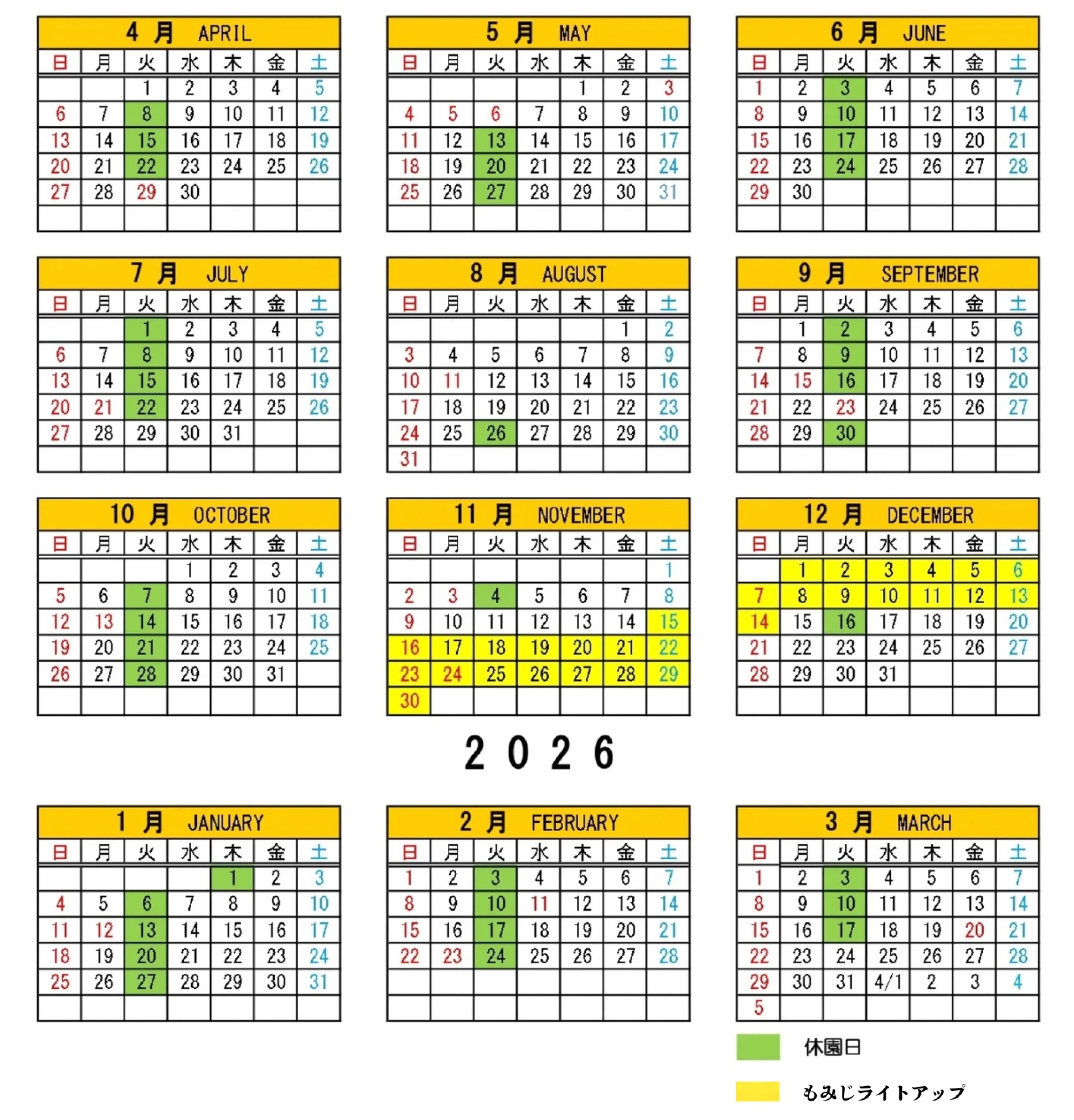 虹の郷開園日カレンダー