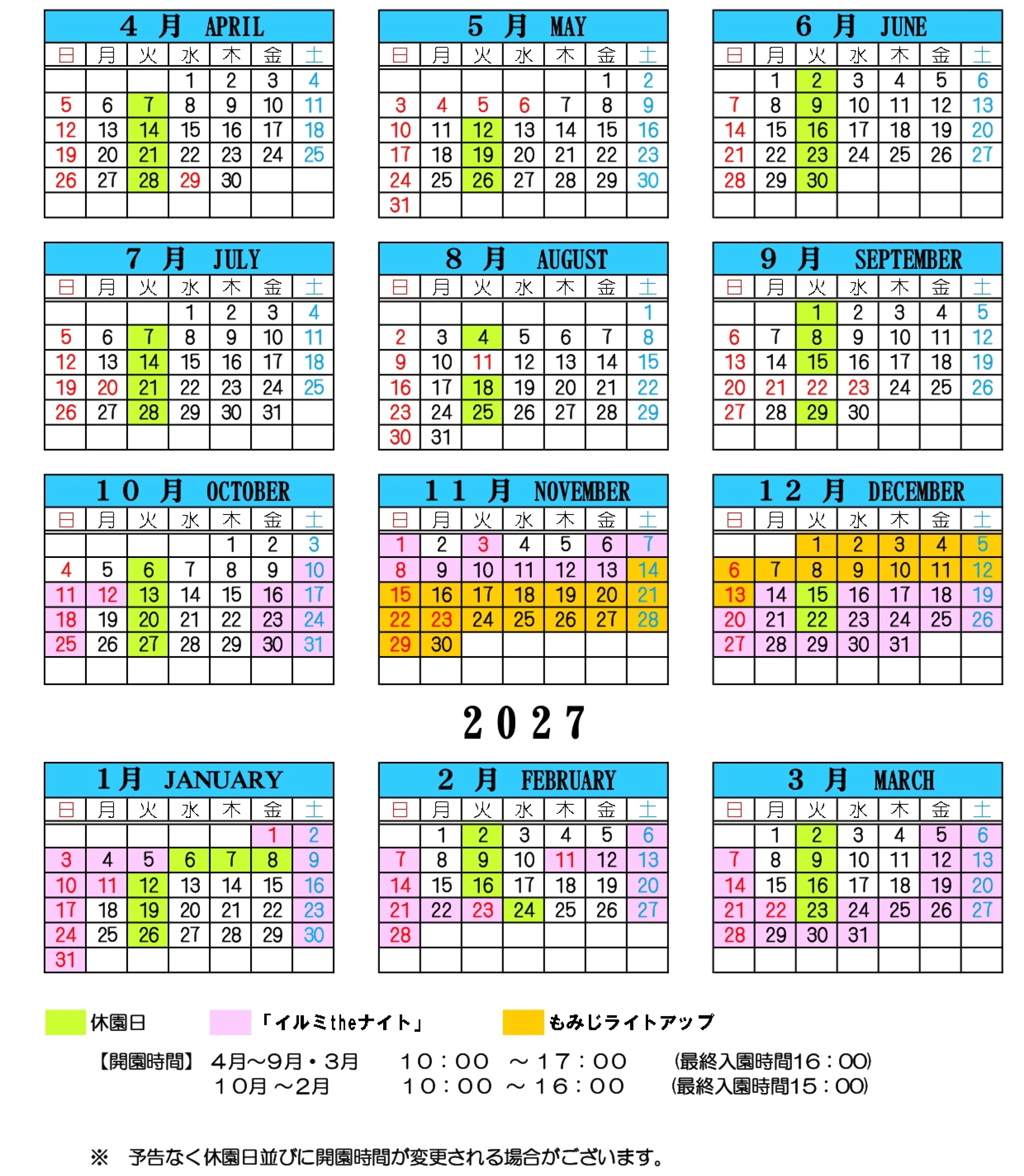 虹の郷開園日カレンダー
