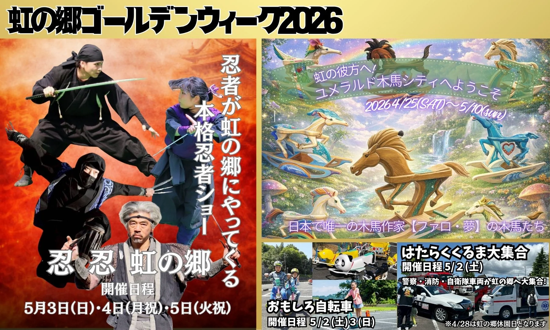 ゴールデンウィーク2026