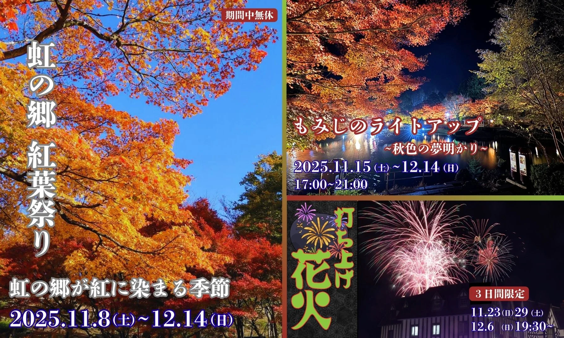 紅葉祭り