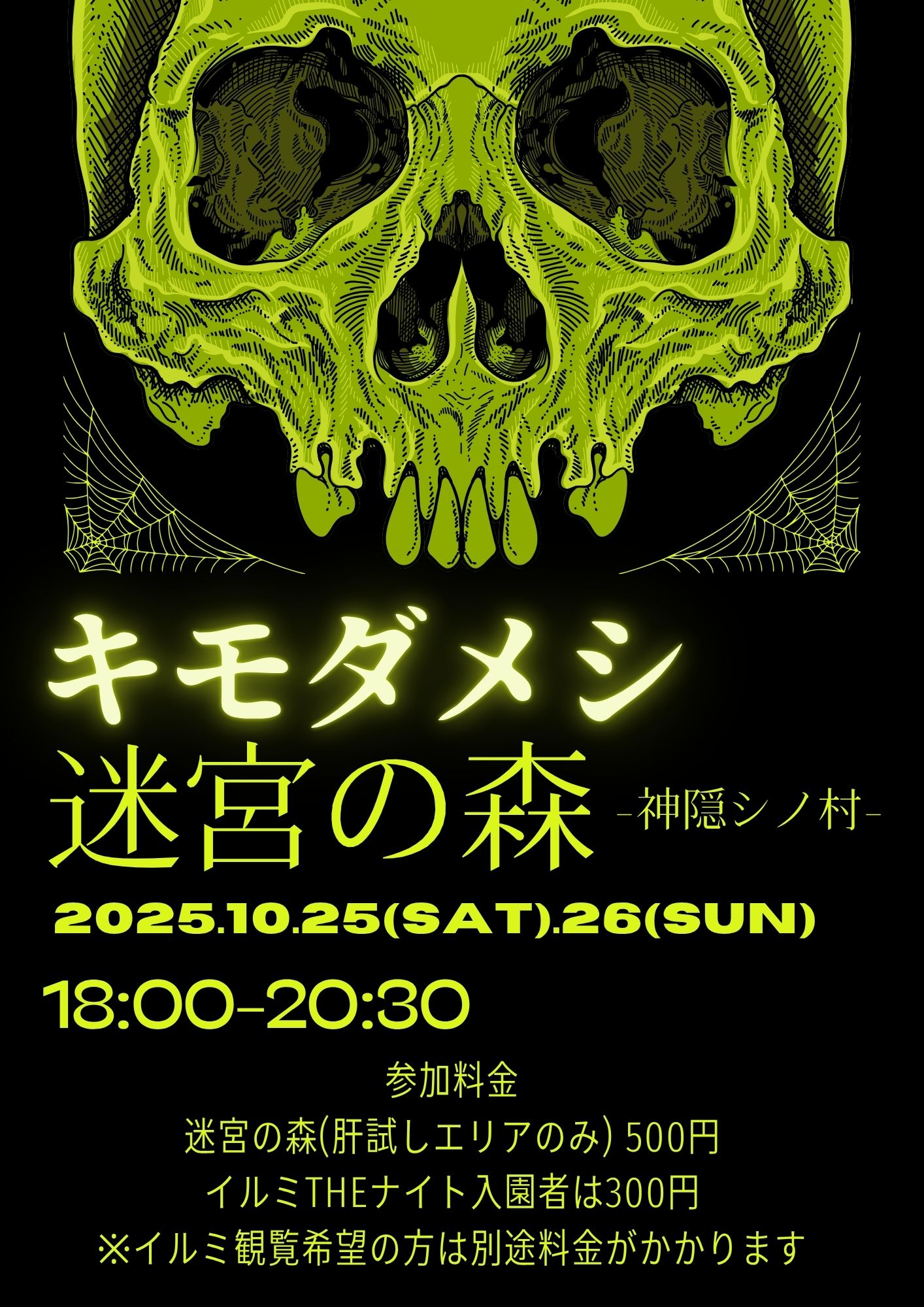 迷宮の森2025-神隠シノ村-開催 - 修善寺 虹の郷（にじのさと）｜花と緑